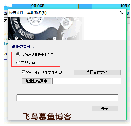教你如何恢复硬盘误删除的文件,适用U盘,移动硬盘