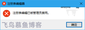 win10中如何修复被管理员或病毒禁用的注册表编辑器