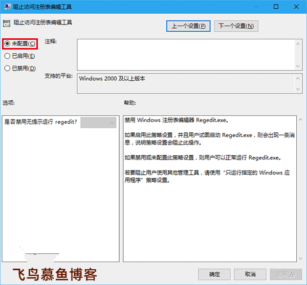 win10中如何修复被管理员或病毒禁用的注册表编辑器