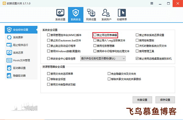 win10中如何修复被管理员或病毒禁用的注册表编辑器