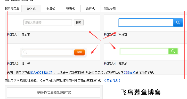 zblog博客如何使用在度站内搜索
