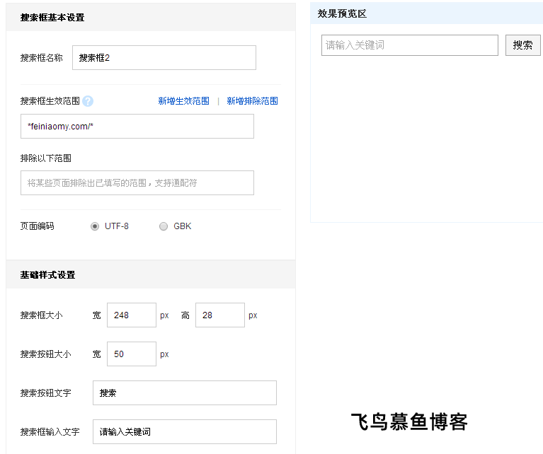 zblog博客如何使用在度站内搜索