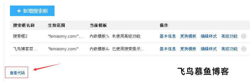 zblog博客如何使用在度站内搜索