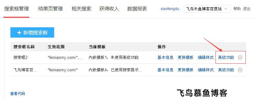 zblog博客如何使用在度站内搜索