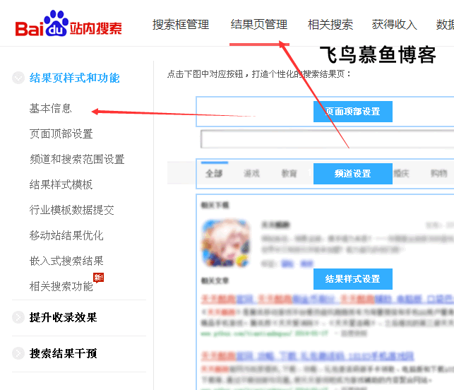 zblog博客如何使用在度站内搜索