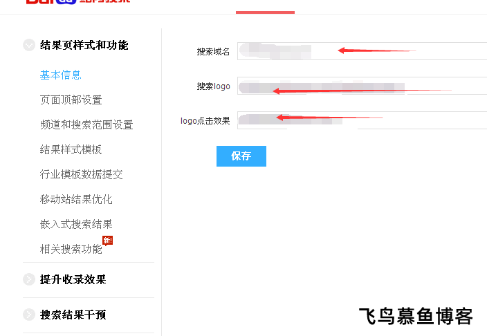 zblog博客如何使用在度站内搜索