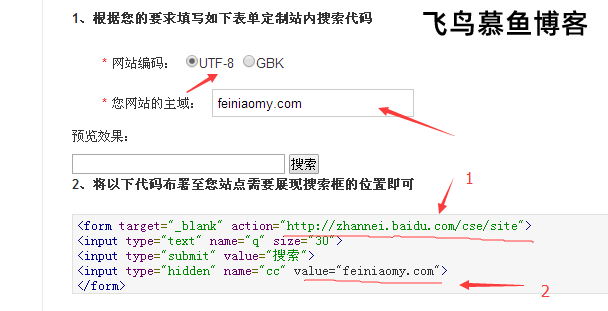 zblog博客如何使用在度站内搜索