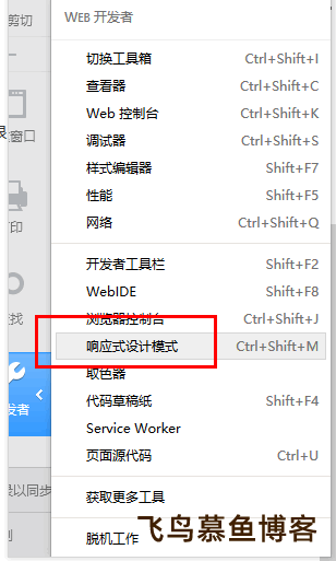 火狐浏览器响应式设计模式