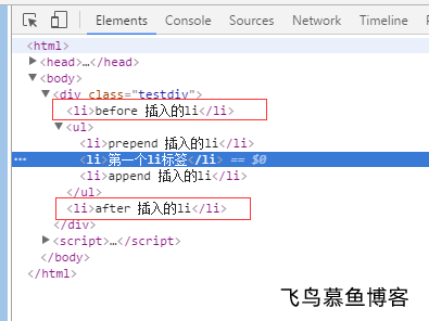 jQ中几种追加元素的方法
