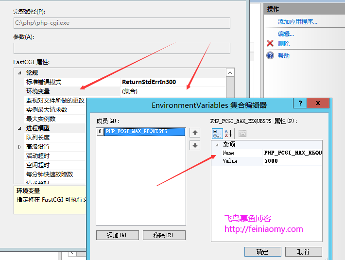 windows IIS下配置PHP环境的教程