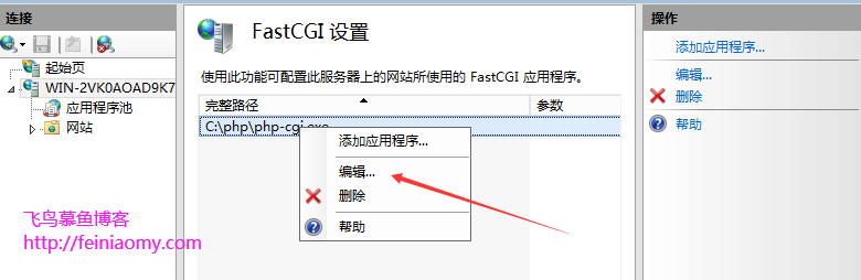windows IIS下配置PHP环境的教程