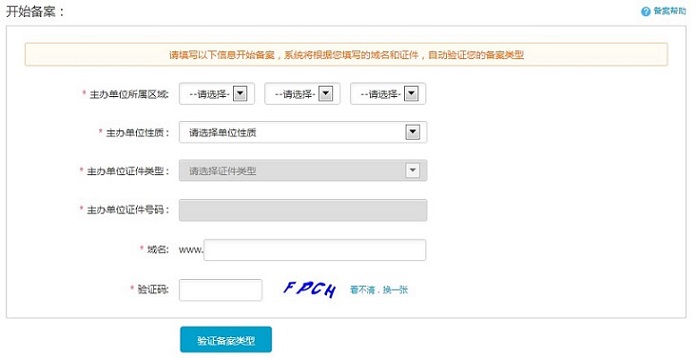 万网与阿里云域名的备案