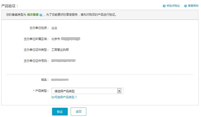 万网与阿里云域名的备案