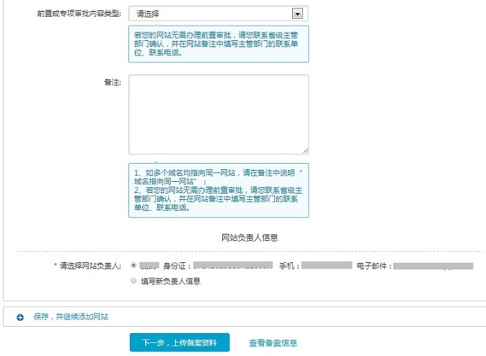 万网与阿里云域名的备案