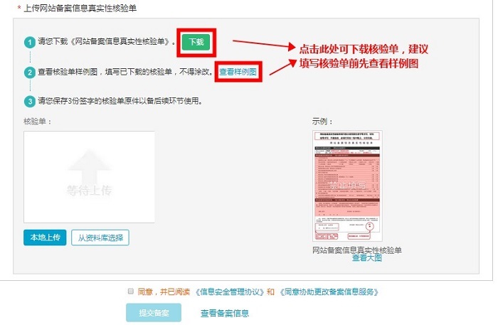 万网与阿里云域名的备案
