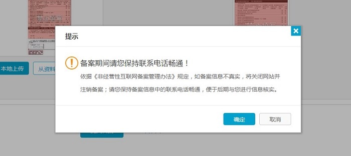 万网与阿里云域名的备案