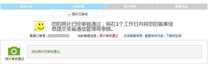 万网与阿里云域名的备案