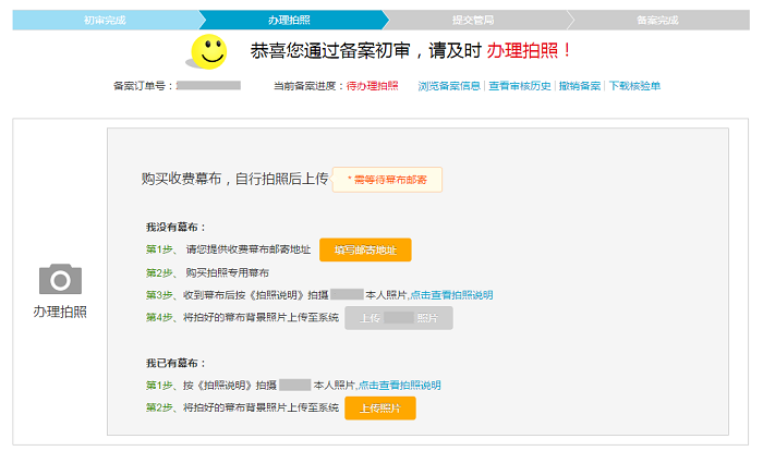 万网与阿里云域名的备案