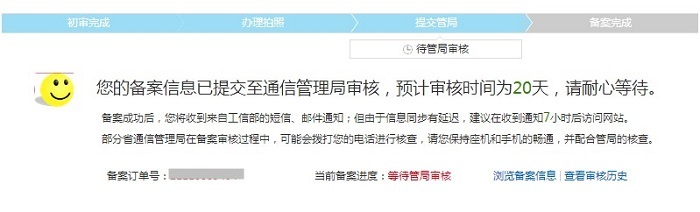 万网与阿里云域名的备案