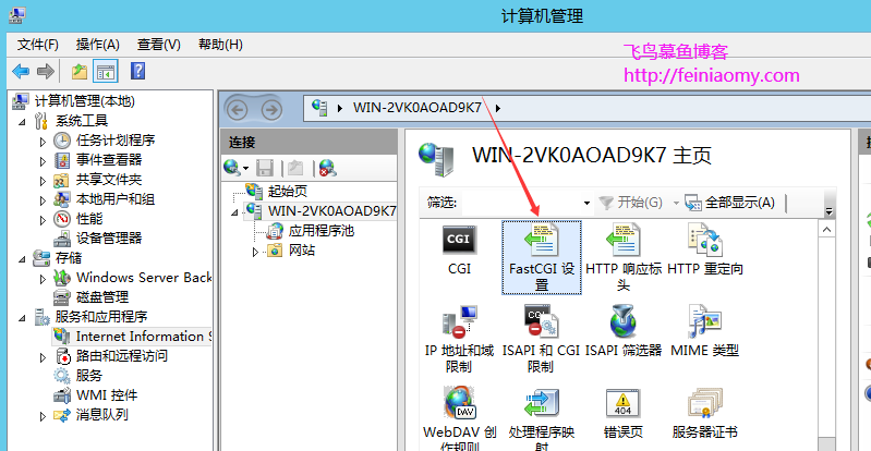 windows IIS下配置PHP环境的教程