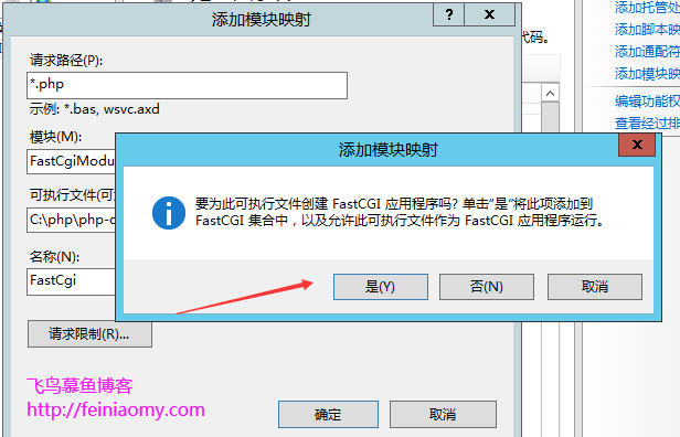 windows IIS下配置PHP环境的教程