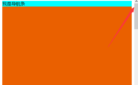 利用scrollTop()方法做个简单的导航条跟随例子