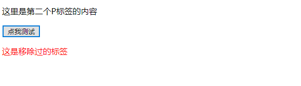 remove()方法与detach()方法的区别