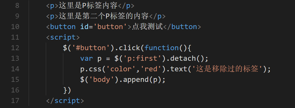 remove()方法与detach()方法的区别