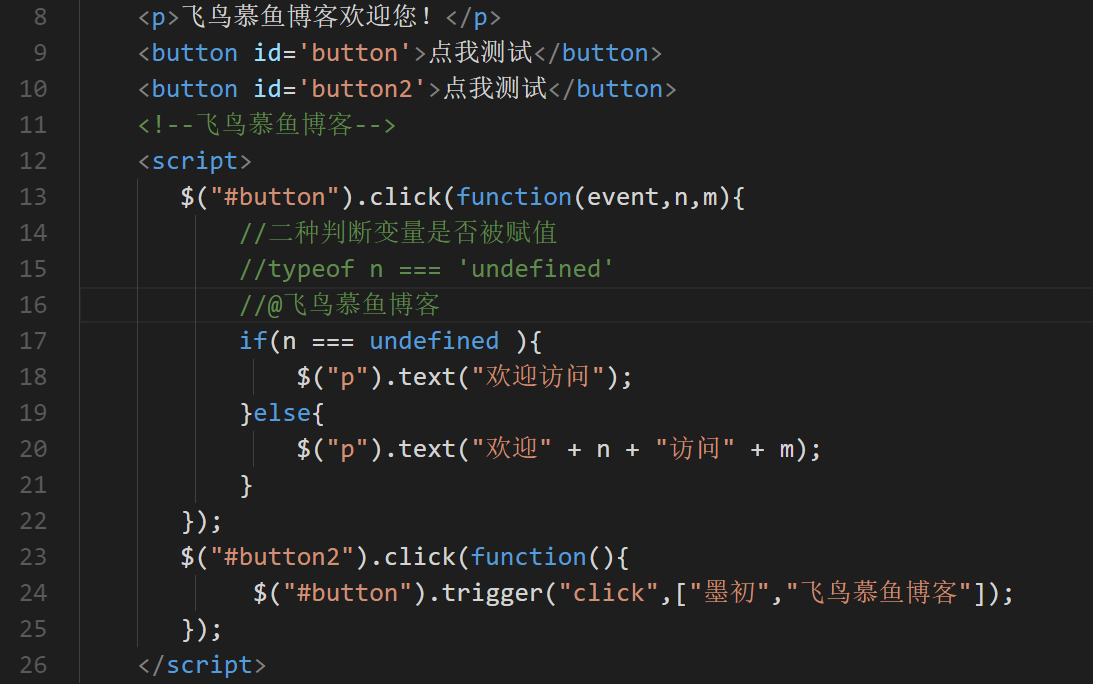 利用trigger()方法来触发一个事件，并带有传入值