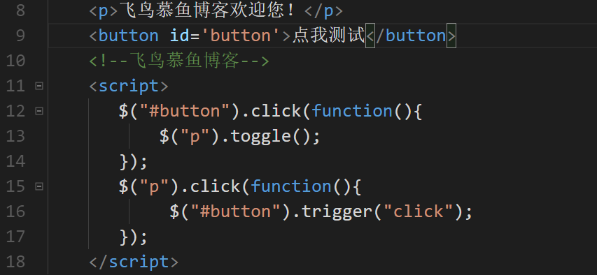 利用JQ的trigger()触发一个事件