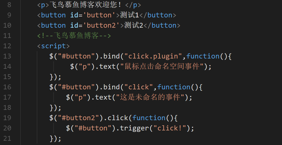 jQ给事件添加命名空间
