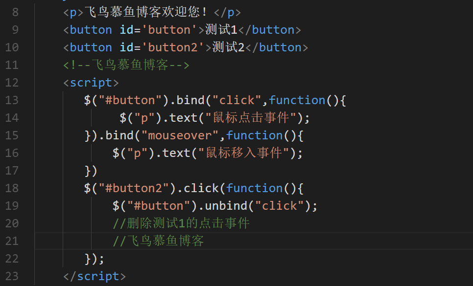 jQ中删除事件的unbind()方法