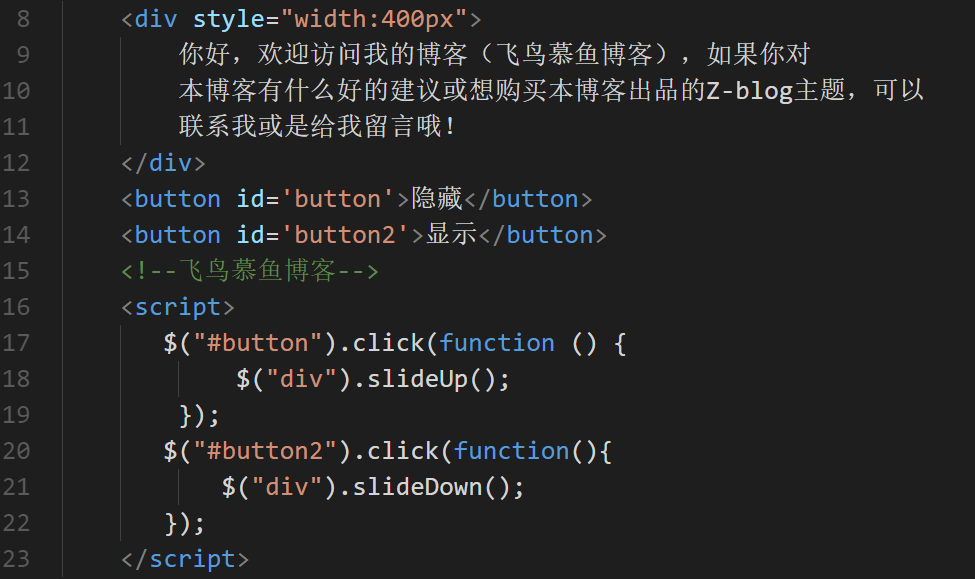 利用slideUp()与slideDown()方法，显示与隐藏元素