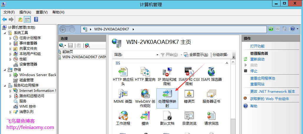 windows IIS下配置PHP环境的教程