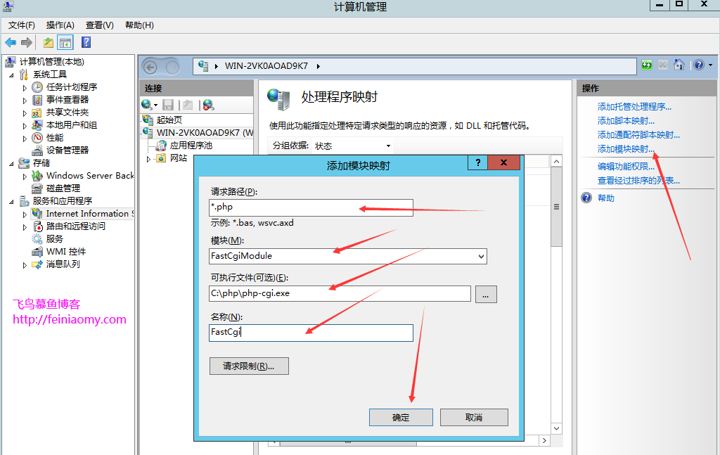 windows IIS下配置PHP环境的教程