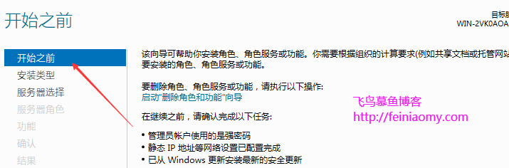Windows Server 2012 安装配置IIS8.5教程