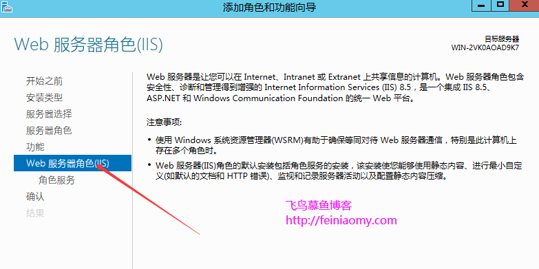 Windows Server 2012 安装配置IIS8.5教程