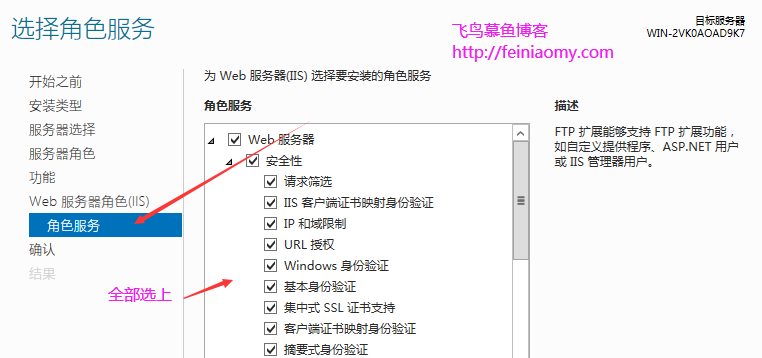 Windows Server 2012 安装配置IIS8.5教程