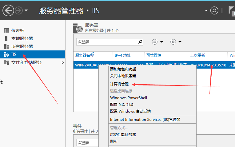 Windows Server 2012 安装配置IIS8.5教程