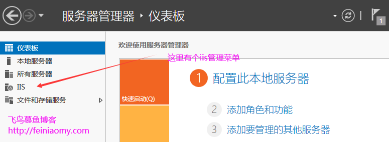 Windows Server 2012 安装配置IIS8.5教程