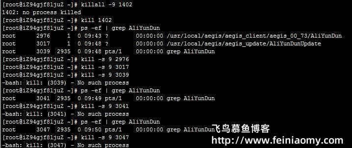 删除阿里云盾,删除安骑士,关闭阿里云盾,关闭安骑士