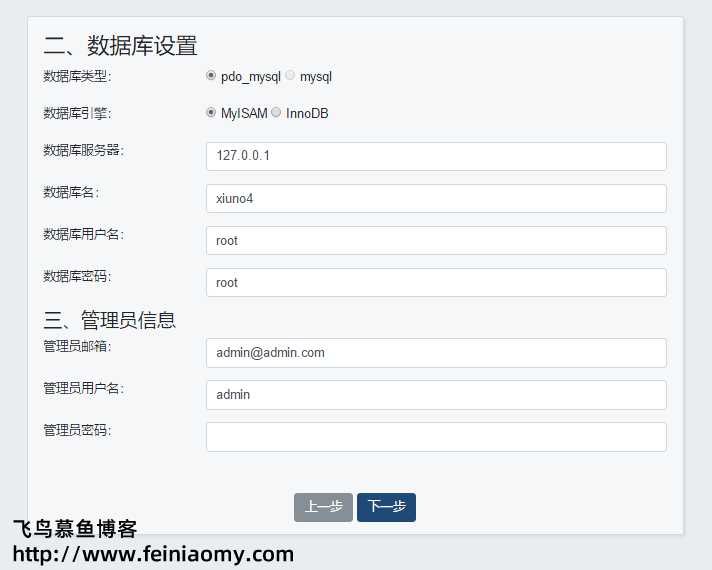 Xiuno BBS论坛程序安装教程,xiuno安装教程,xiuno论坛使用教程,xiuno教程