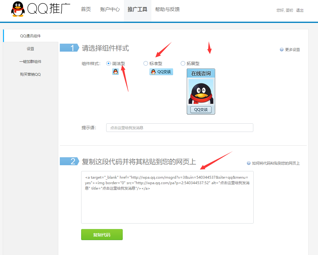 QQ临时会话代码,QQ客服代码,QQ会话代码