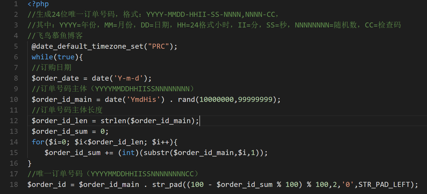 PHP随机数，PHP唯一单号,PHP订单号