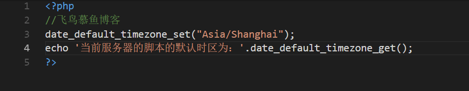 PHP脚本时区设置