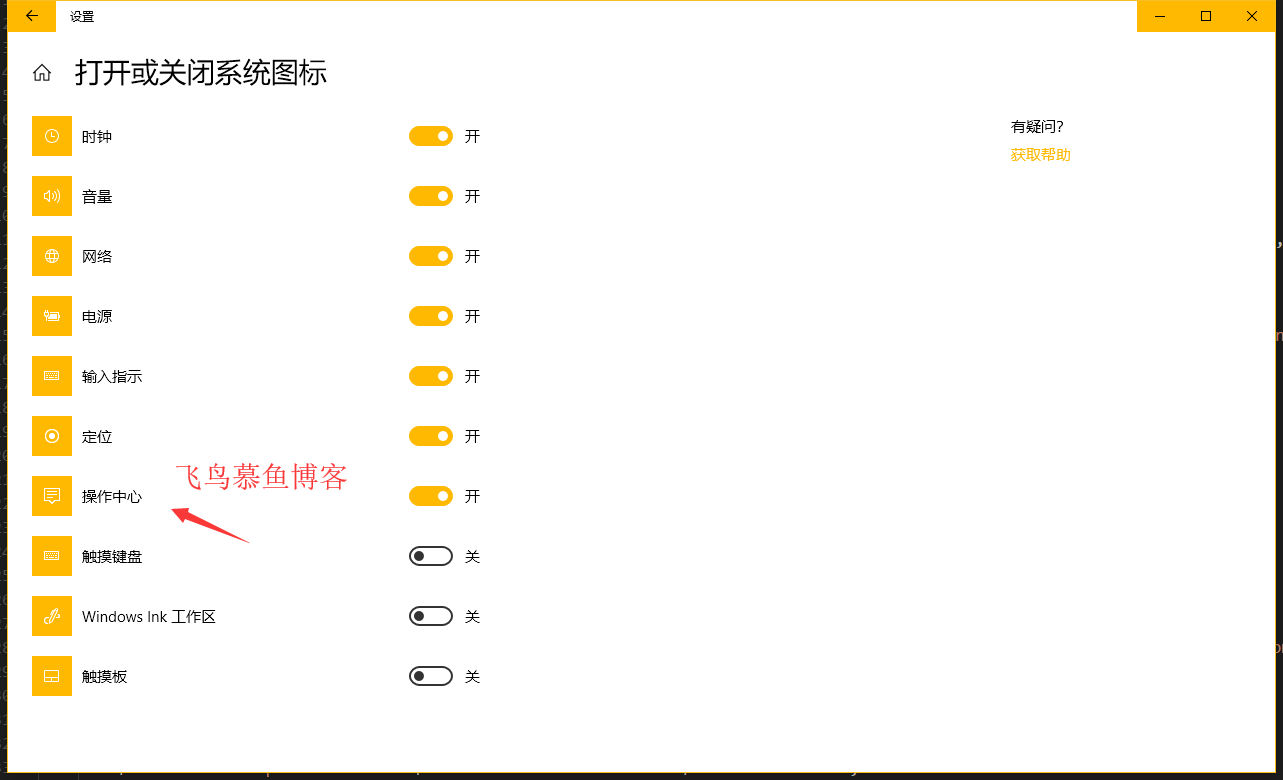 Win10系统下操作中心按钮丢失了怎么找回