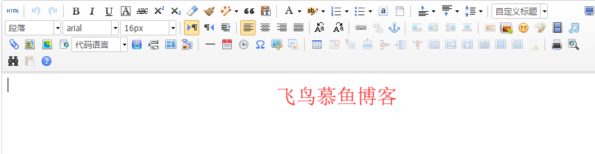 百度UEditor富文本编辑器,UEditor使用方法,UEditor调用方法,UEditor设置命令