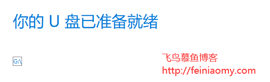 windows10制作u盘启动盘的方法教程