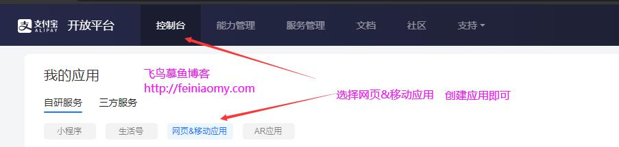 支付宝公匙 私匙 APPID 配置方法