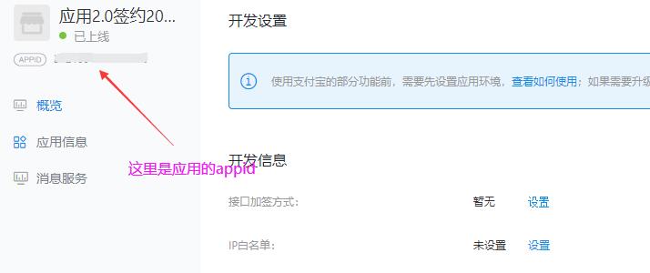 支付宝公匙 私匙 APPID 配置方法